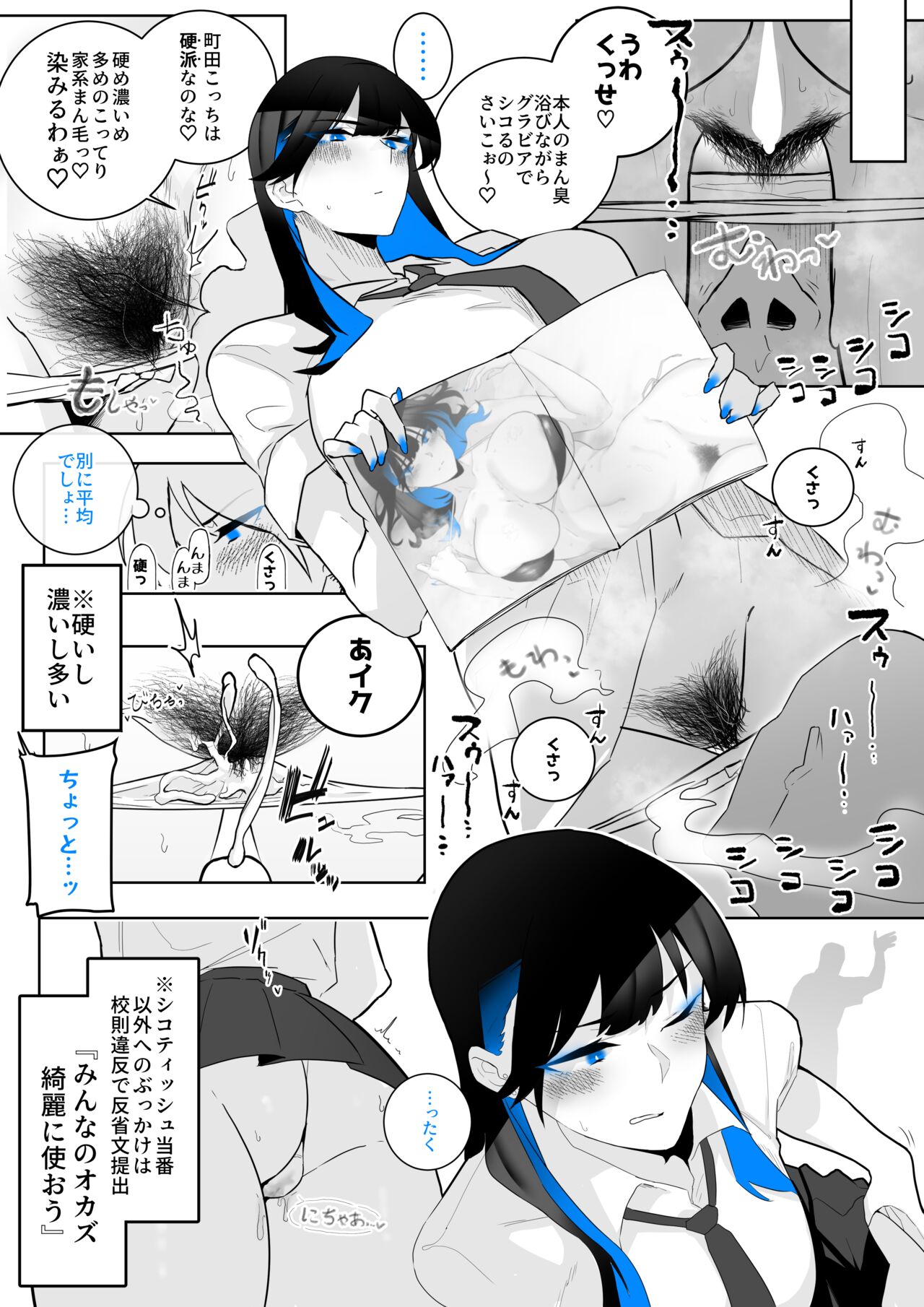 オカズ当番の性態 〜クールな顔して雌臭振り撒くむちむち●●町田ちゃんはクラスのNo.1オナペット〜 - Page 13