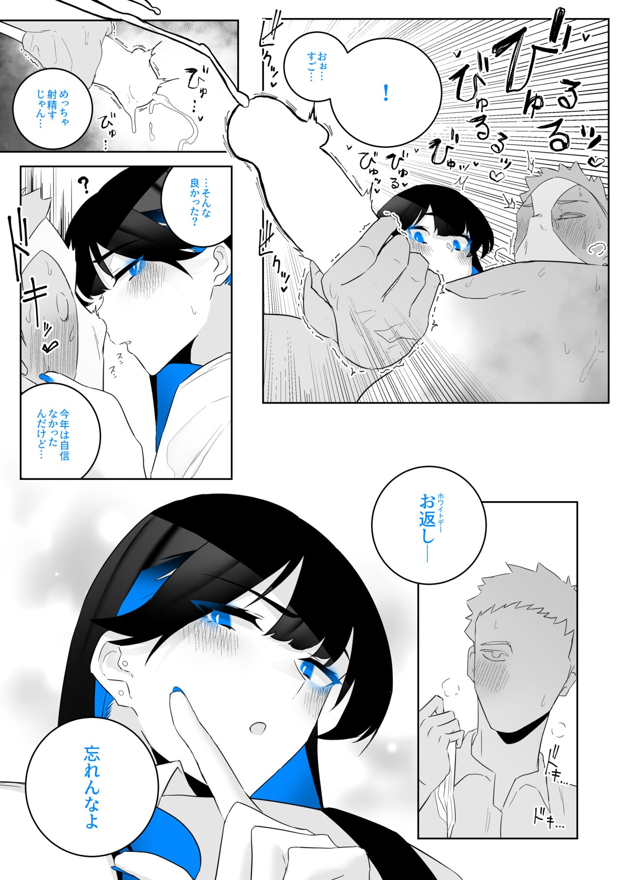 オカズ当番の性態 〜クールな顔して雌臭振り撒くむちむち●●町田ちゃんはクラスのNo.1オナペット〜 - Page 37