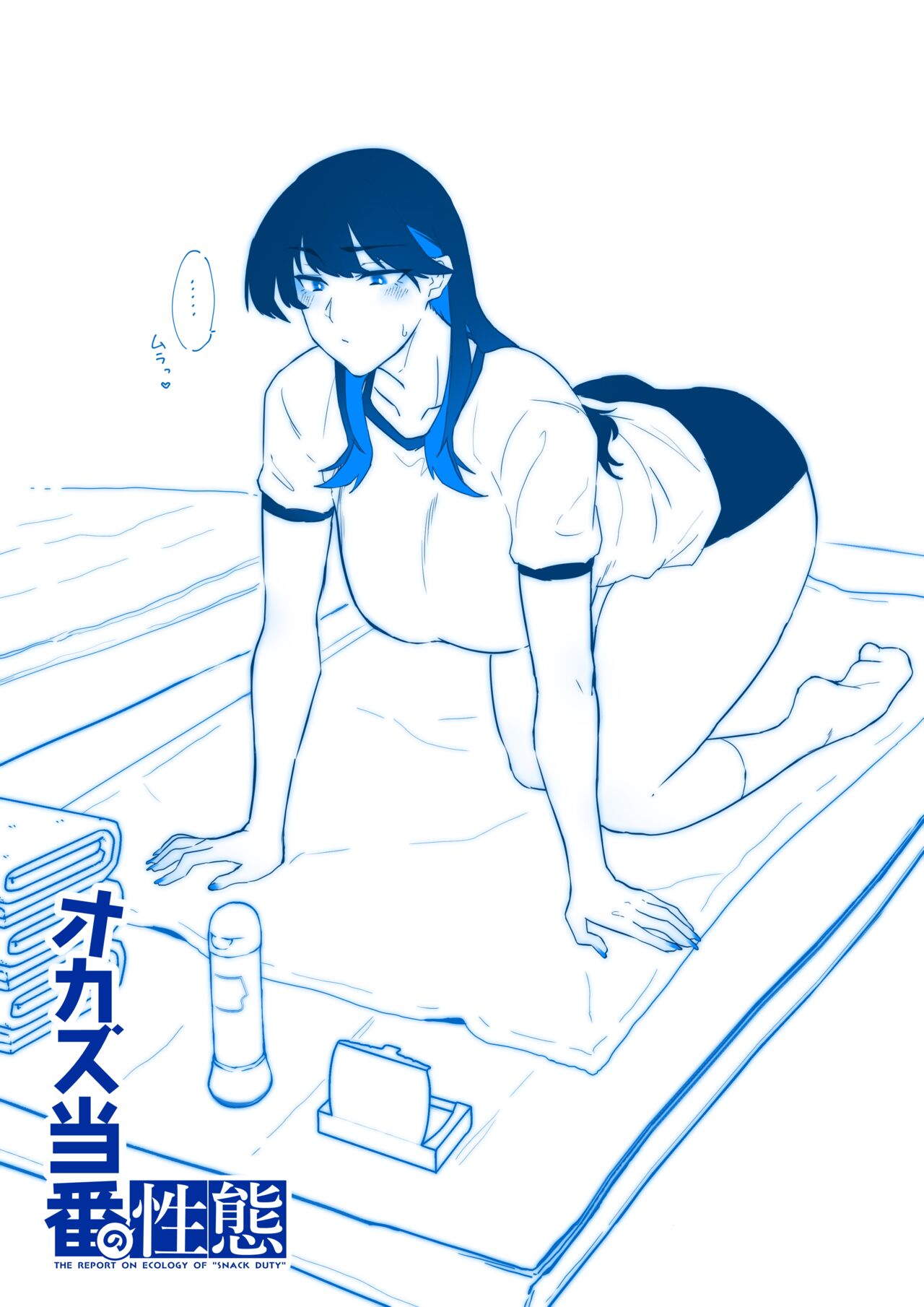 オカズ当番の性態 〜クールな顔して雌臭振り撒くむちむち●●町田ちゃんはクラスのNo.1オナペット〜 - Page 58