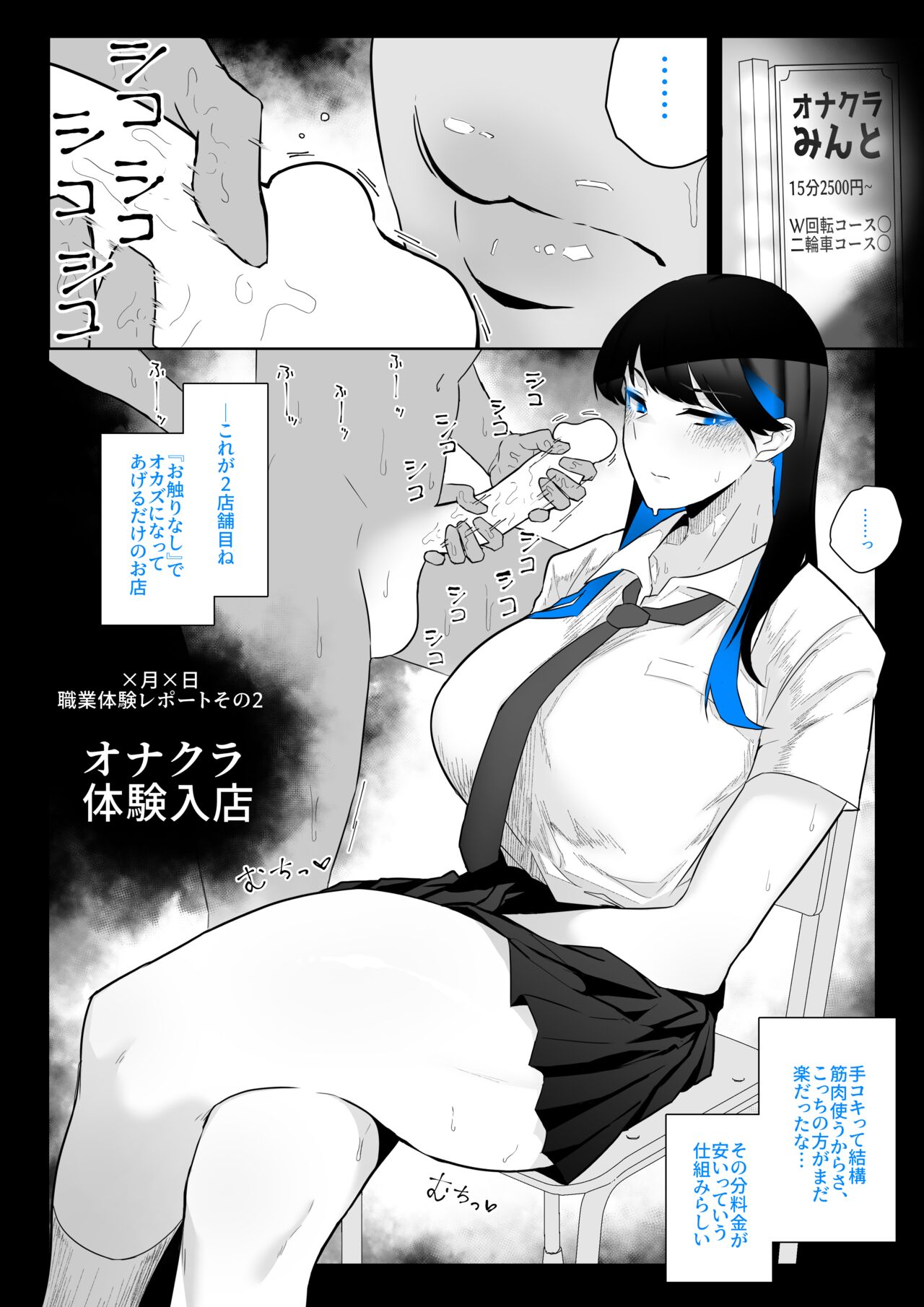オカズ当番の性態 〜クールな顔して雌臭振り撒くむちむち●●町田ちゃんはクラスのNo.1オナペット〜 - Page 63