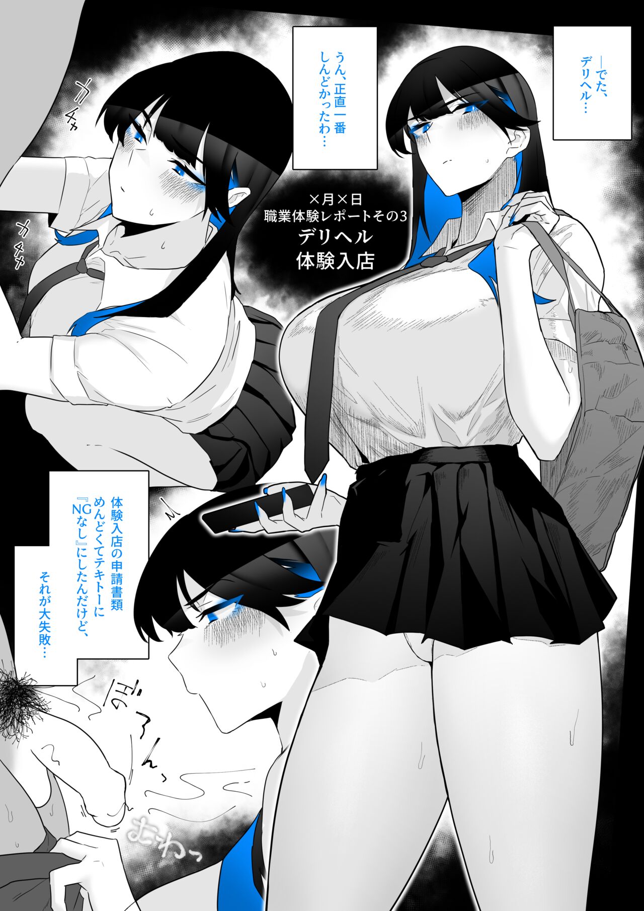 オカズ当番の性態 〜クールな顔して雌臭振り撒くむちむち●●町田ちゃんはクラスのNo.1オナペット〜 - Page 69