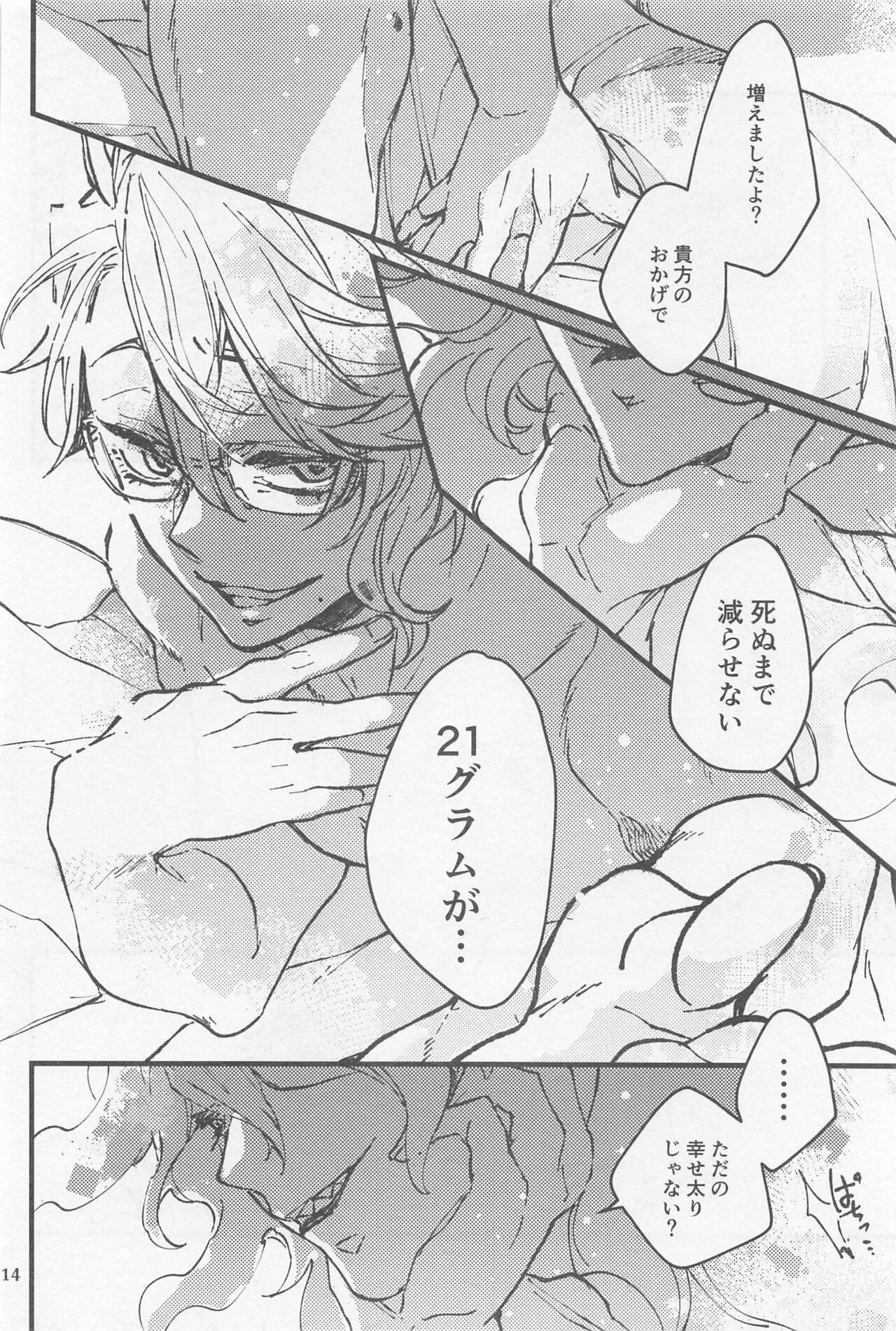 Shinsou  Yawa  #2 - Page 13