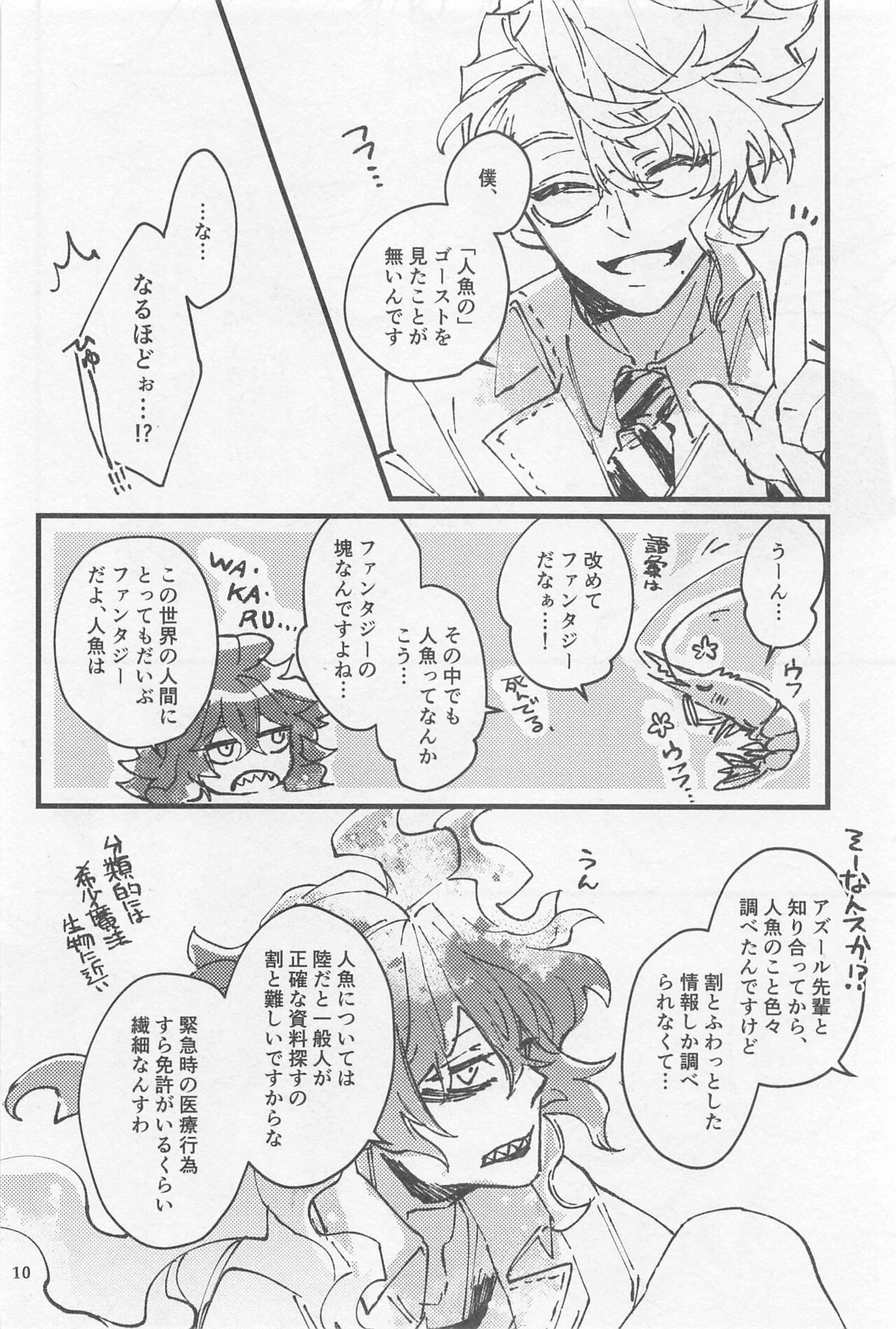 Shinsou  Yawa  #2 - Page 9