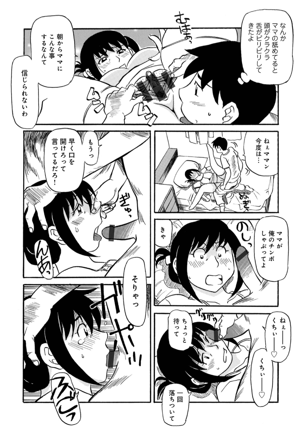 Okaasan Suki Darake - Page 9