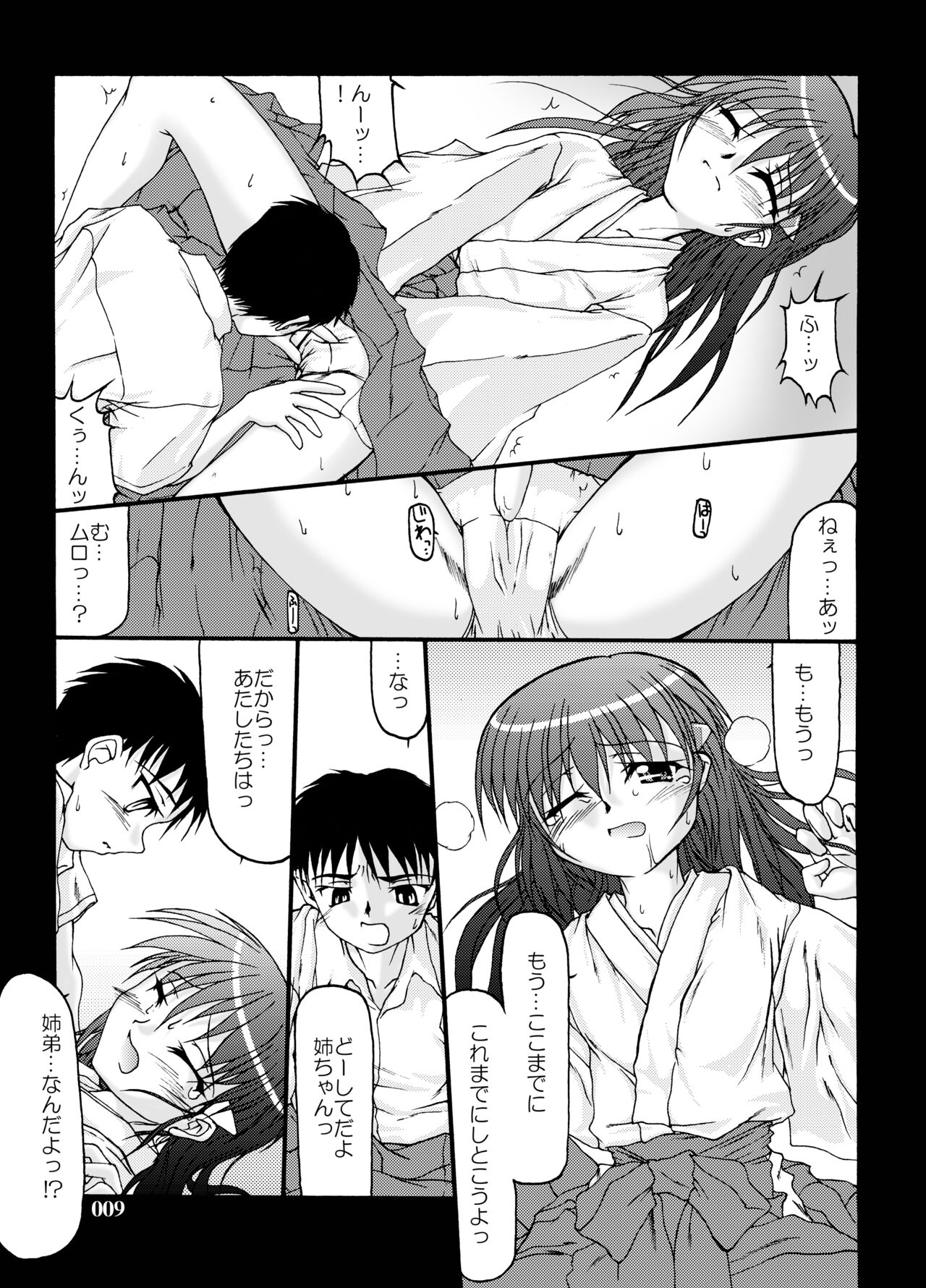 Fuyu Miko Hon - Page 9