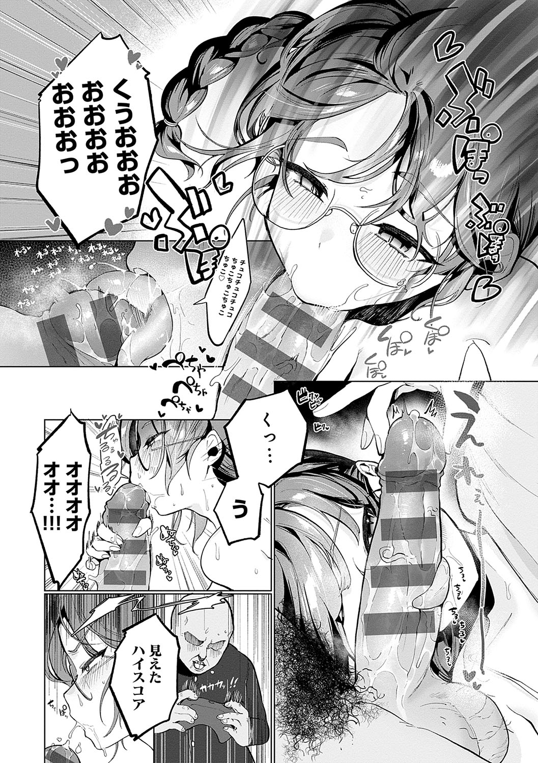 Surprise! Crazy? Parasite - Page 13