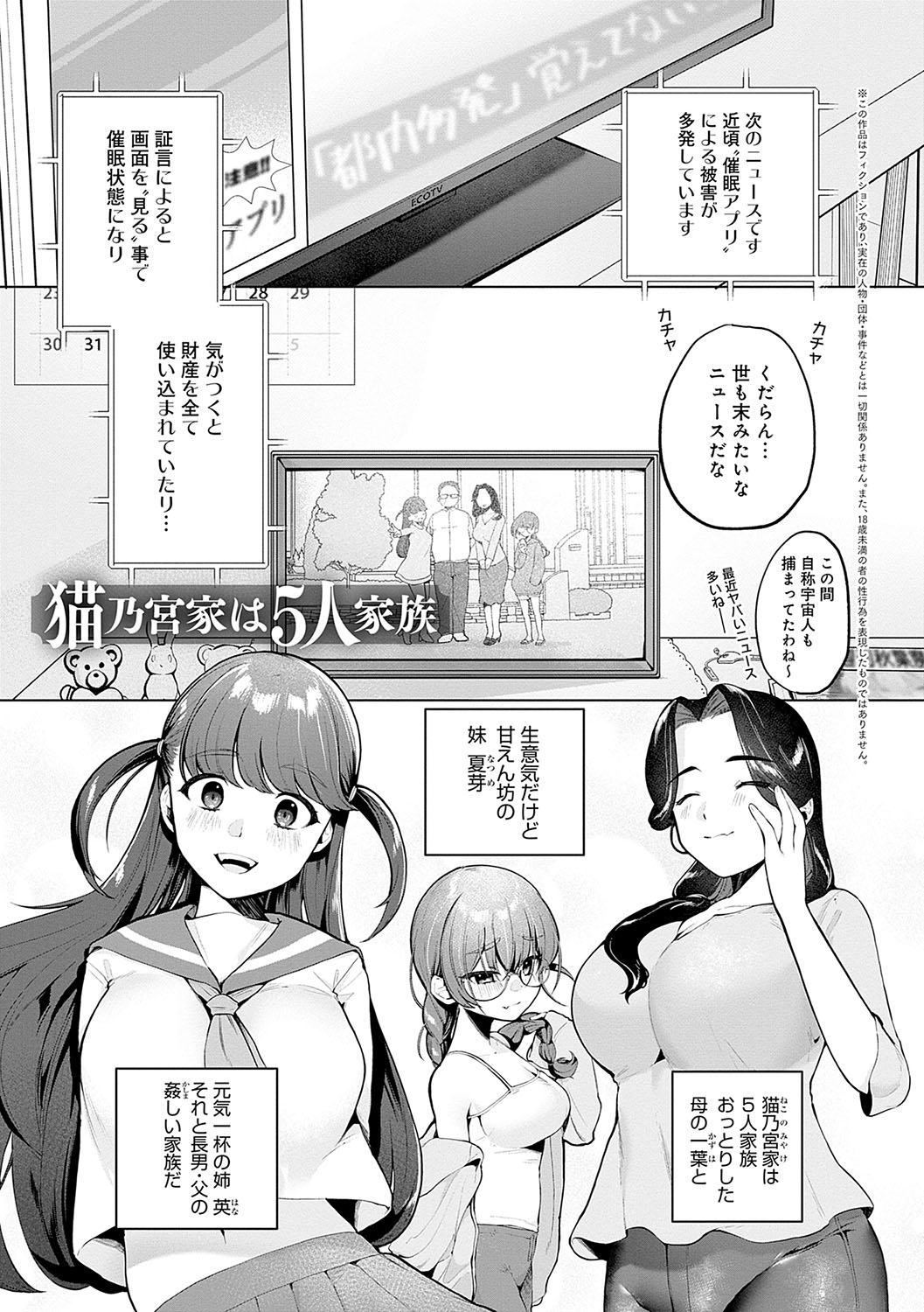Surprise! Crazy? Parasite - Page 4