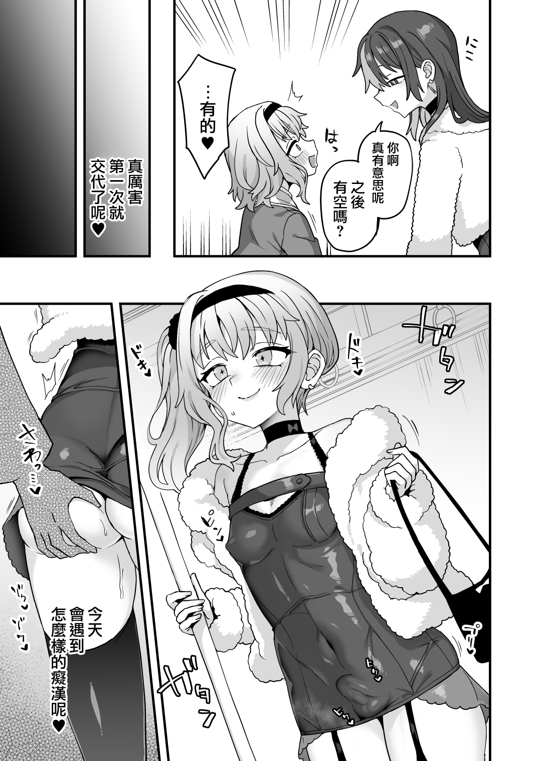 Tanoshii Chikandensha - Page 9