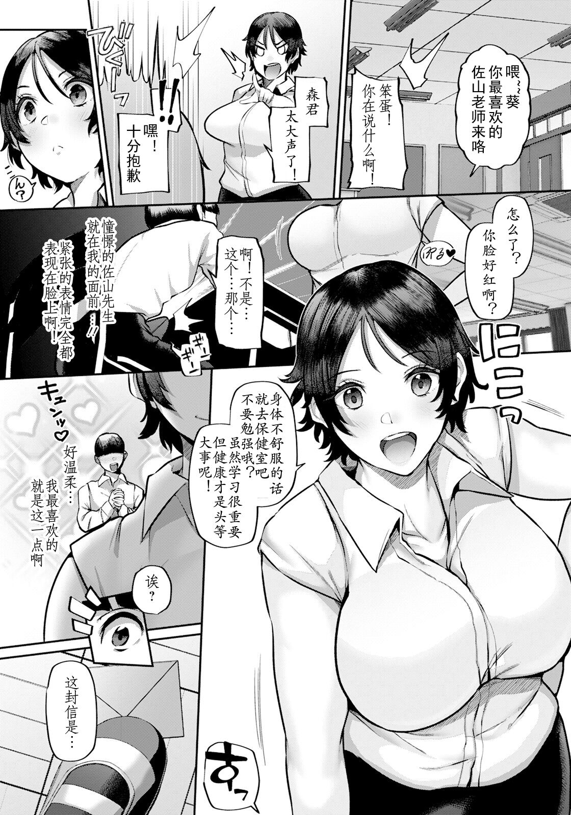 内緒の手紙 Secret letter - Page 1