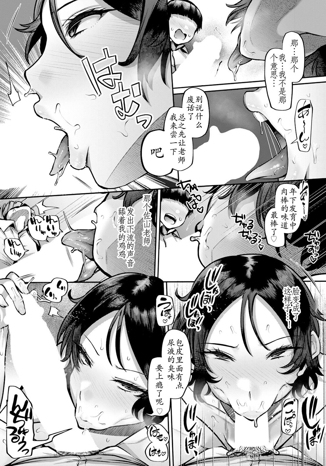 内緒の手紙 Secret letter - Page 6