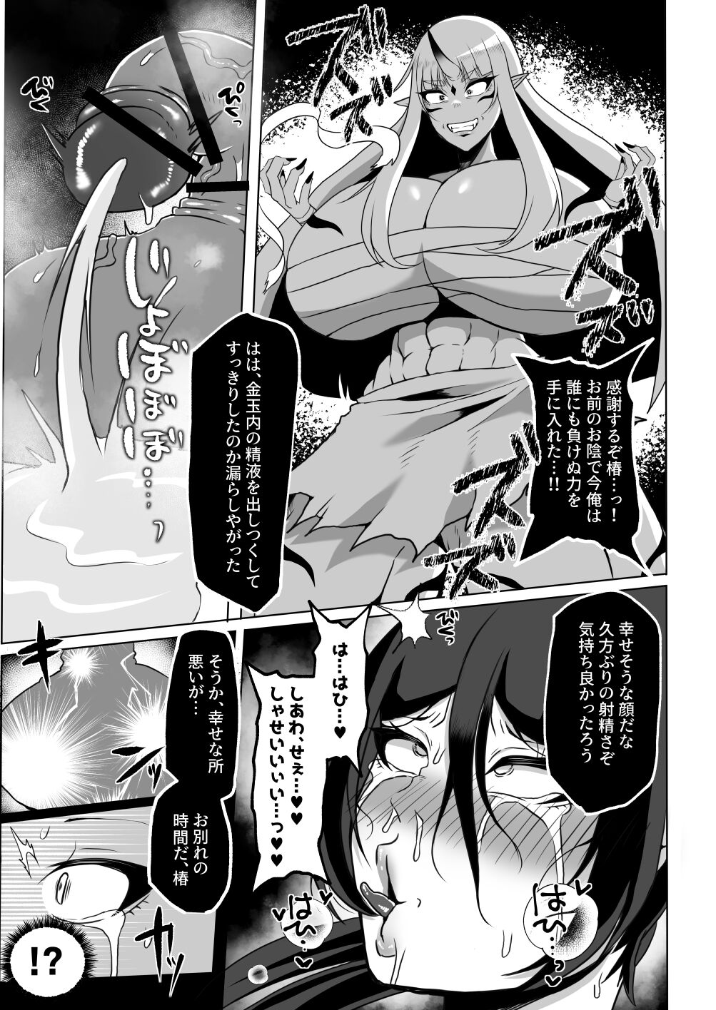 最強くノ一無様敗北伝～射精禁止責めに堕つ～ - Page 40