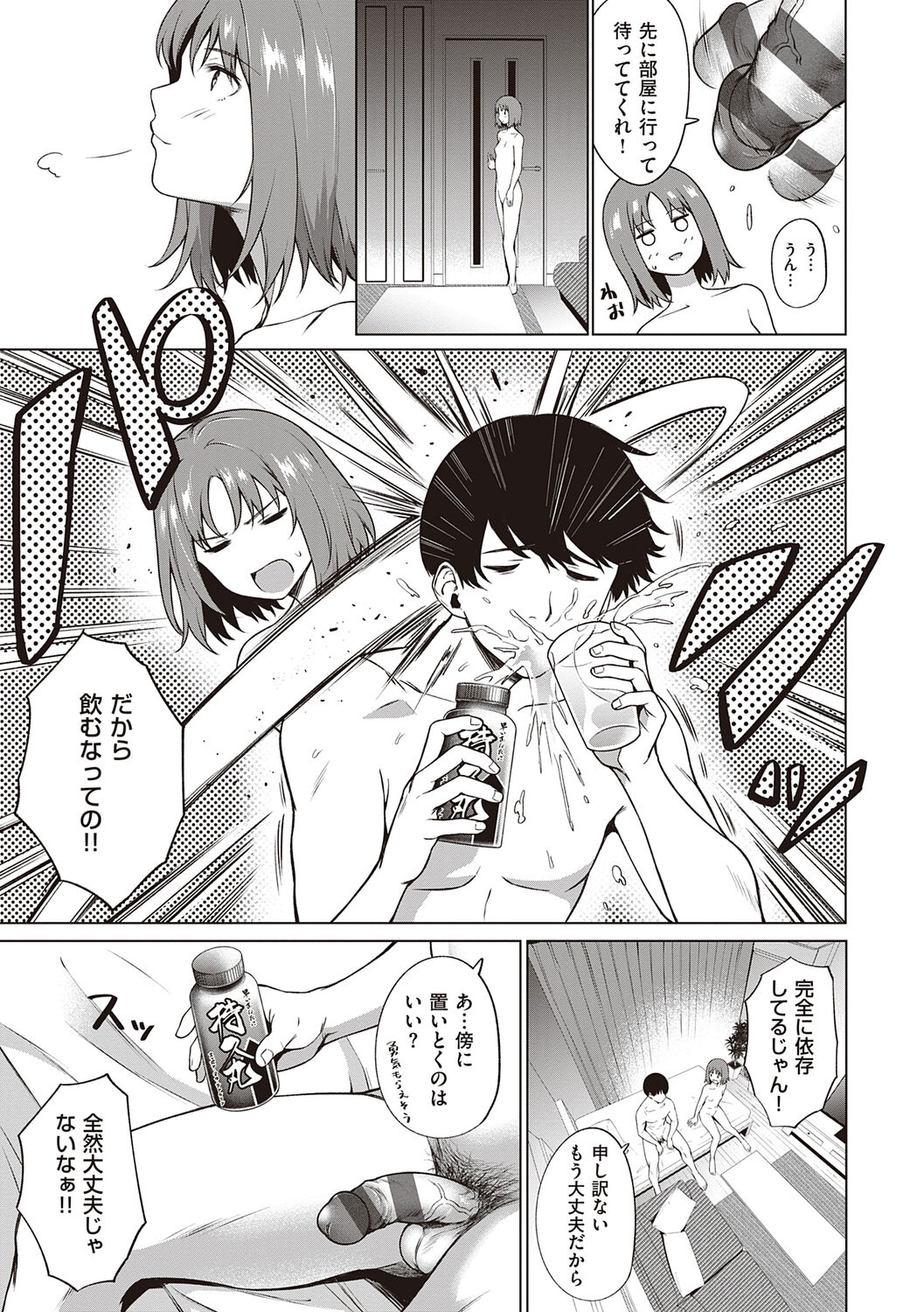 Bokura no Daisy - Page 43