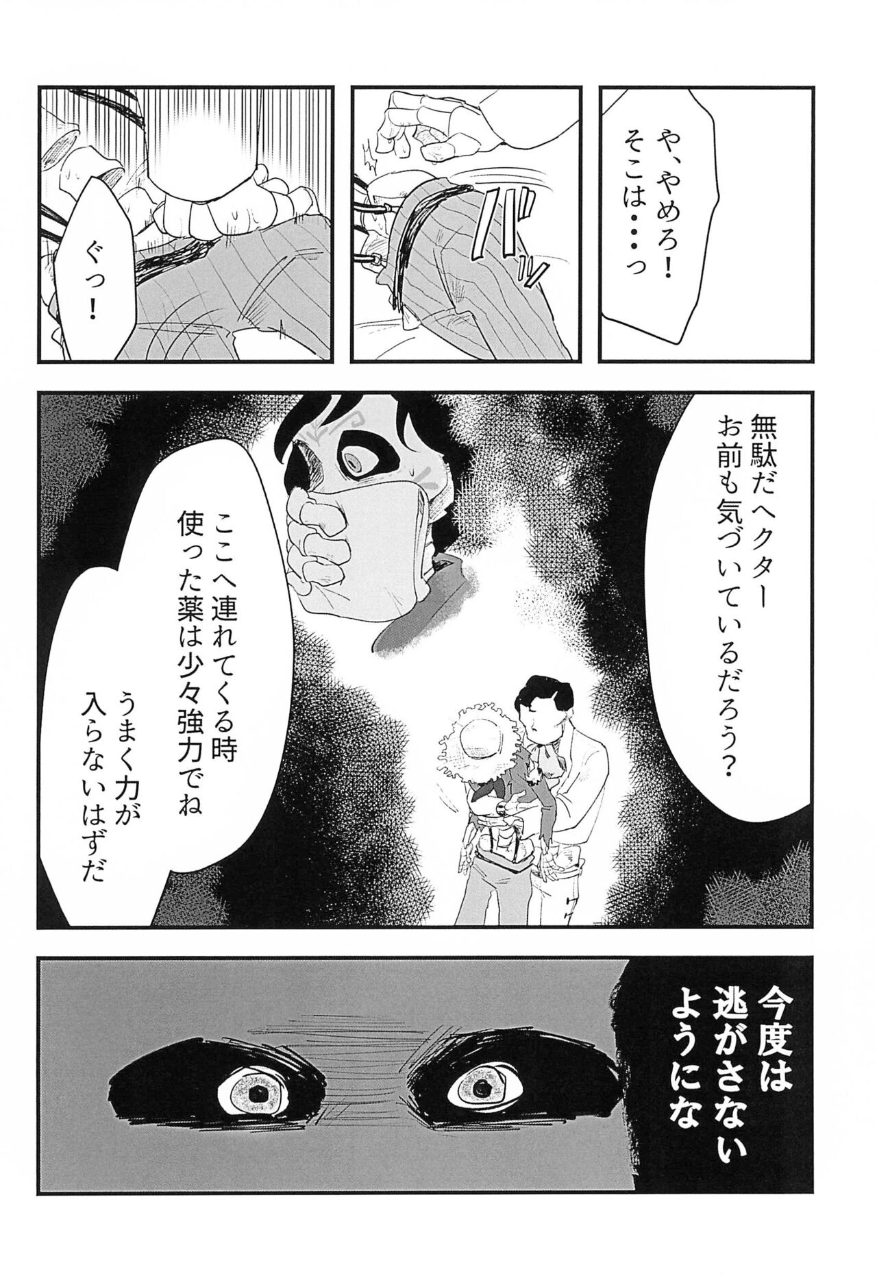 Obsesion y Monopolio - Page 16