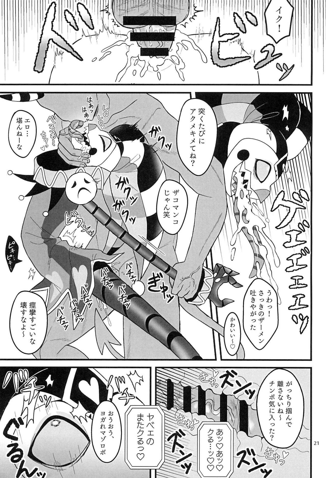 RoboFizz To Asobo - Page 21