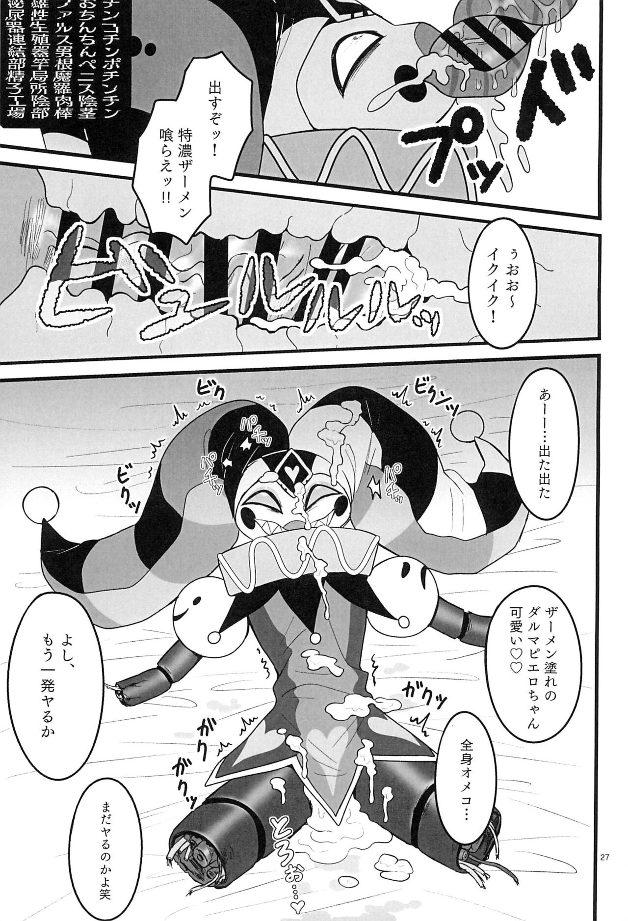 RoboFizz To Asobo - Page 27