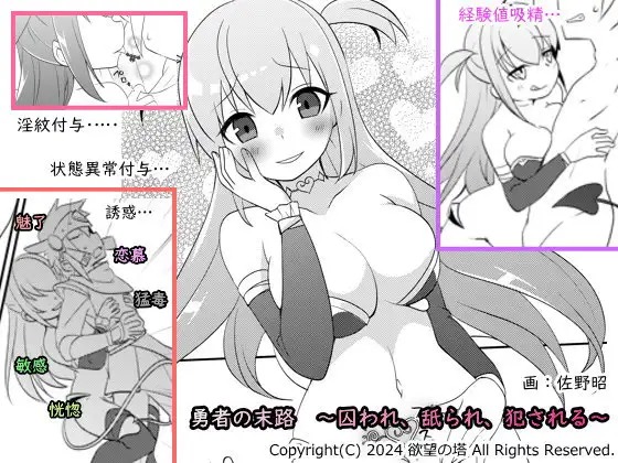 勇者の末路 ~囚われ、舐られ、犯される~ - Page 1