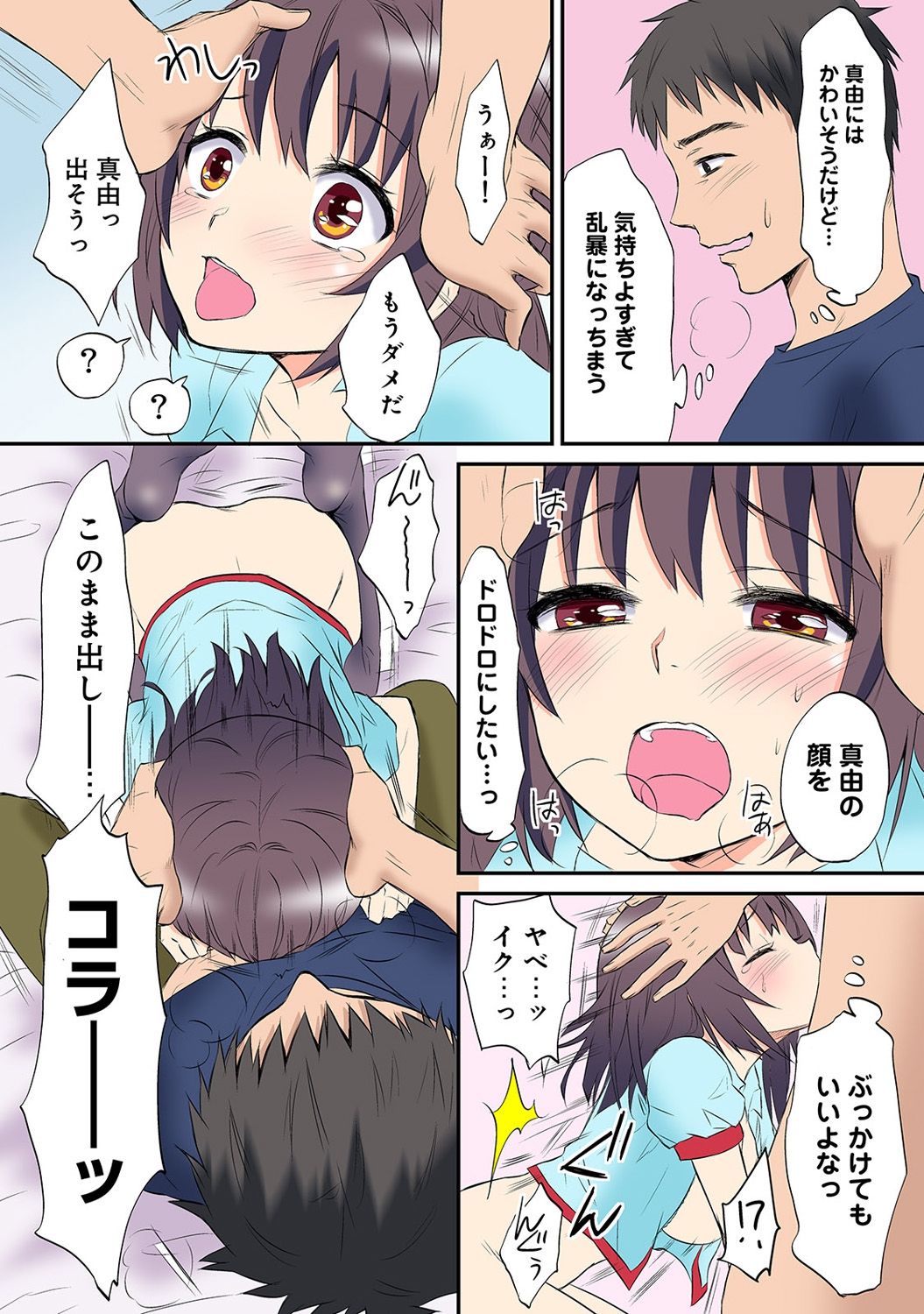 HAREM M@STER ch01-22 - Page 52