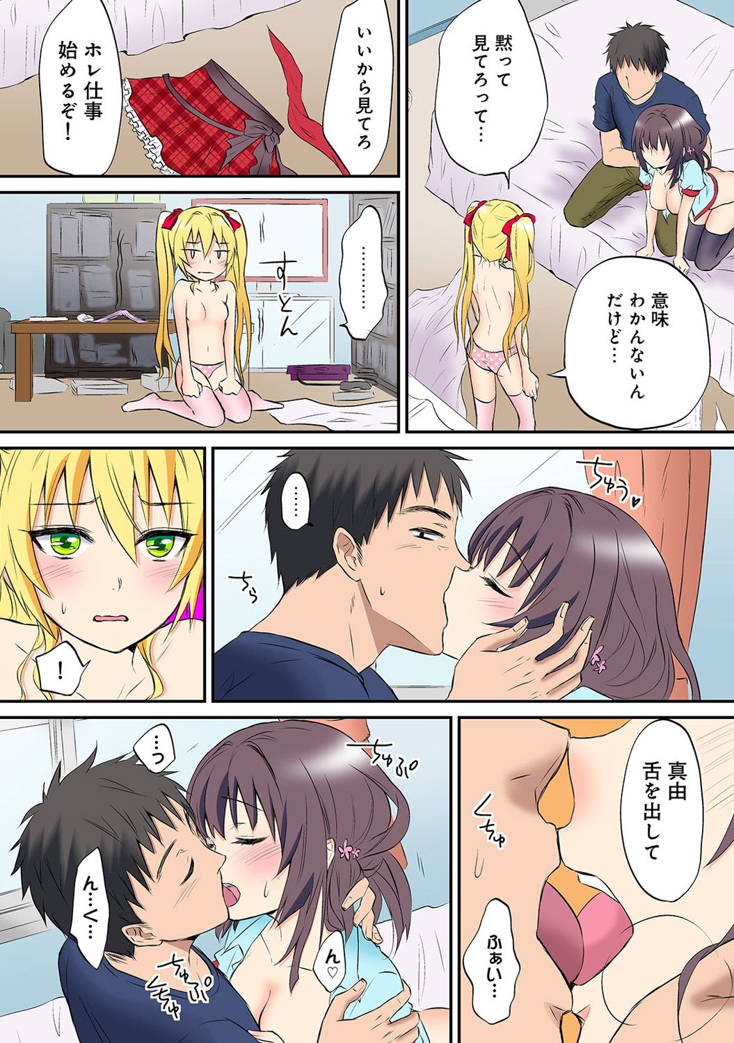 HAREM M@STER ch01-22 - Page 55