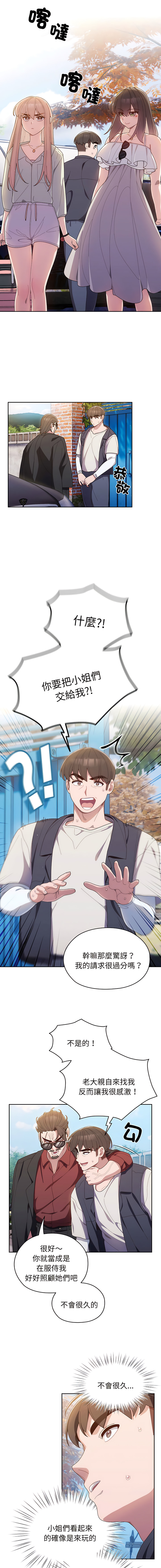 老大! 请把女儿交给我! | 請把女兒交給我 1-15 - Page 10