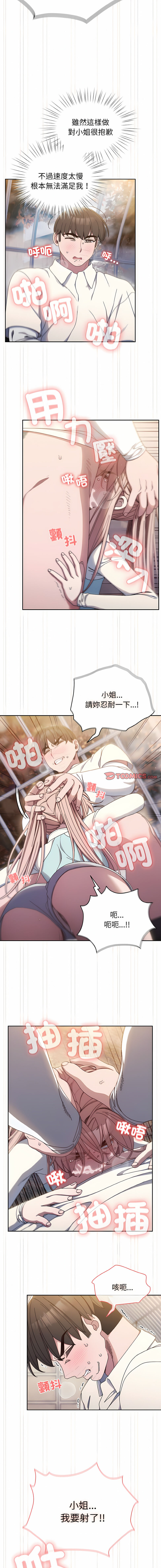 老大! 请把女儿交给我! | 請把女兒交給我 1-15 - Page 194