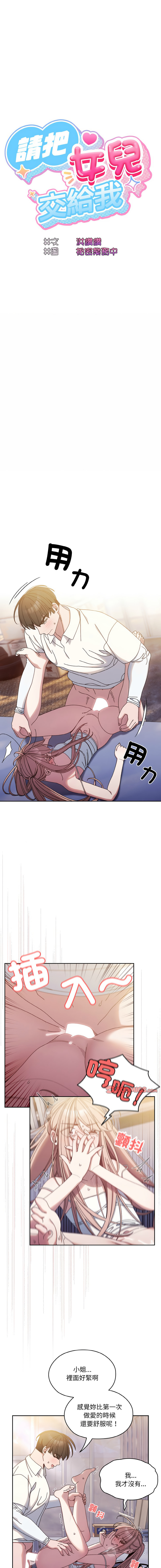 老大! 请把女儿交给我! | 請把女兒交給我 1-15 - Page 203