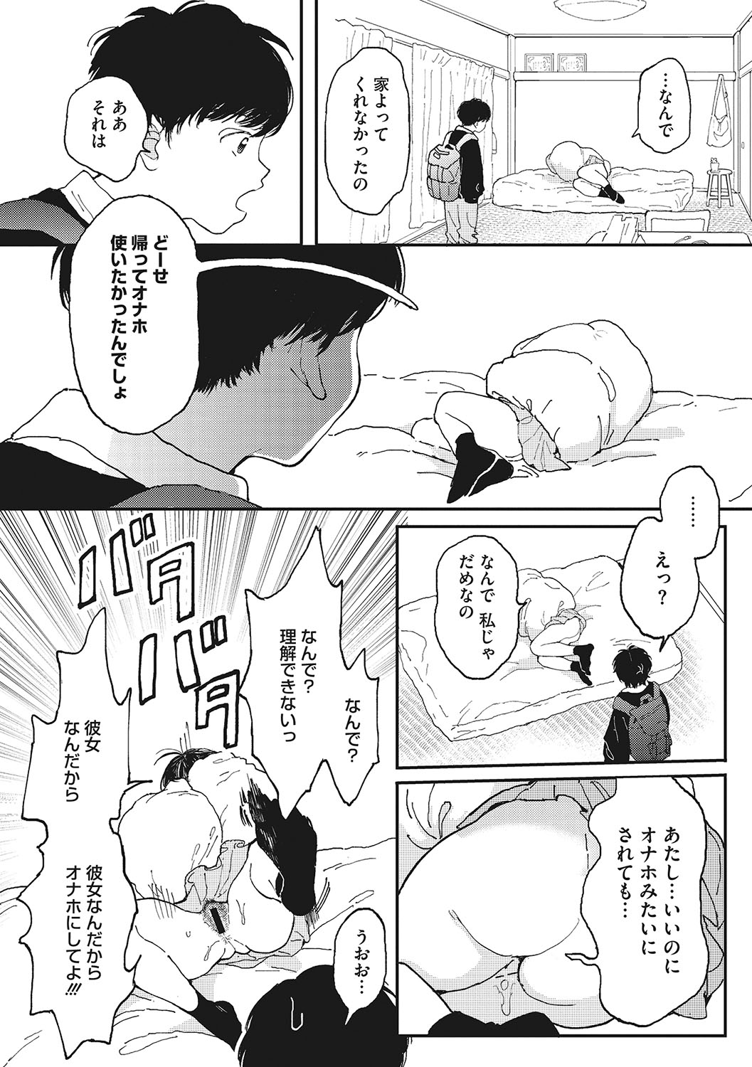 Kimi no Taion - Page 13