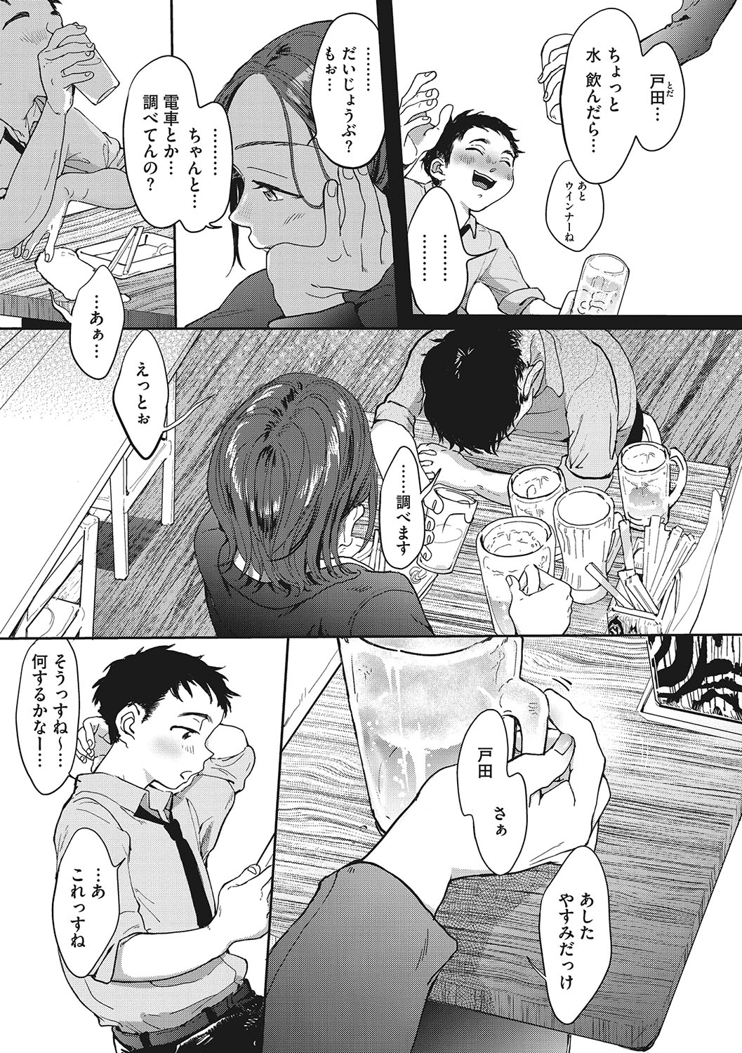 Kimi no Taion - Page 148