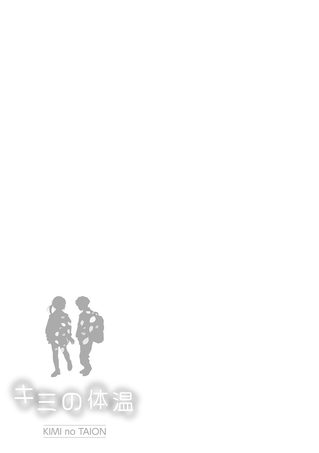 Kimi no Taion - Page 166