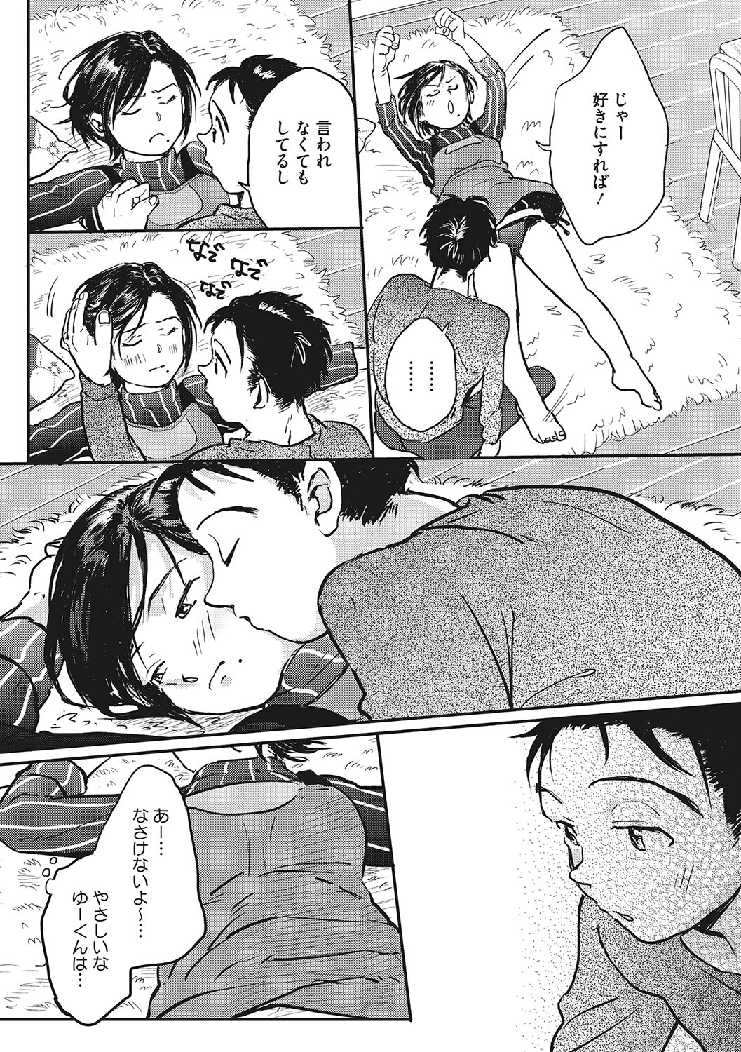 Kimi no Taion - Page 172