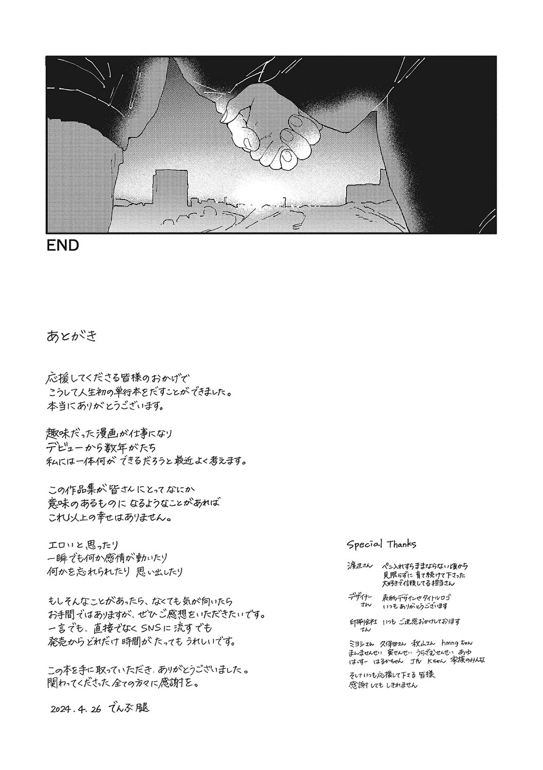 Kimi no Taion - Page 194