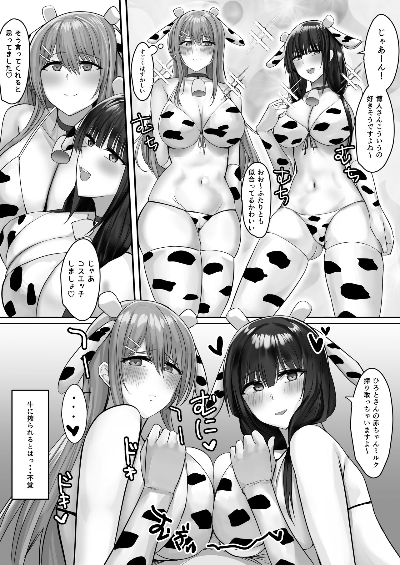 Konbinien Susekkusu 2 - Page 32