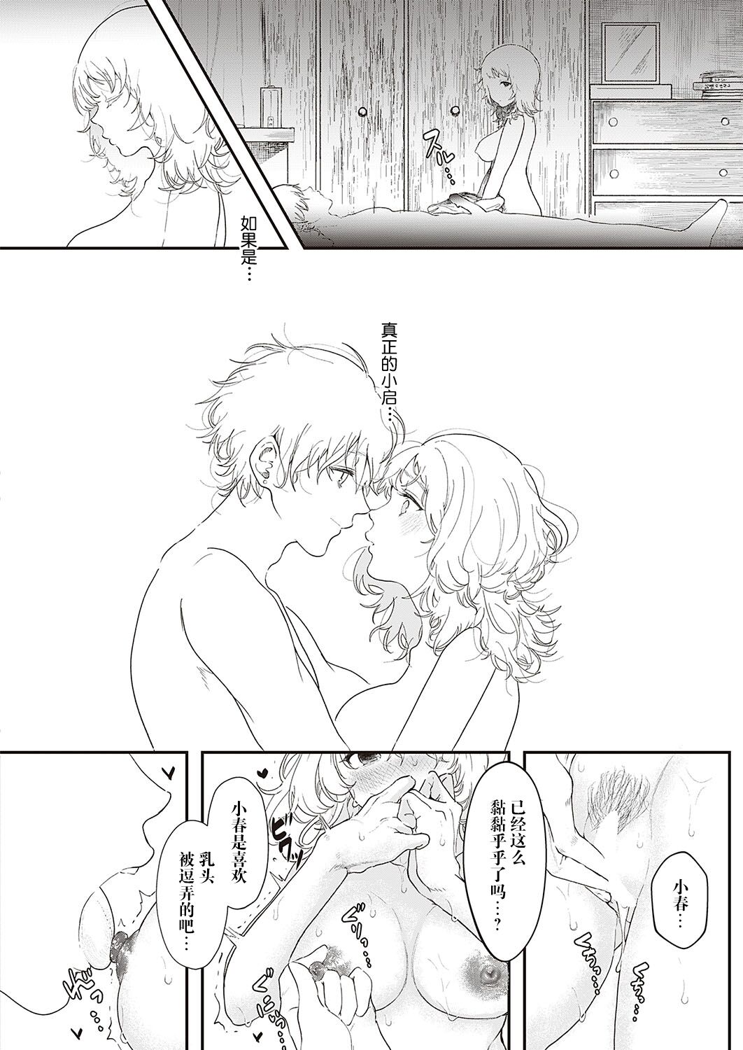 kioku | 记忆 - Page 11