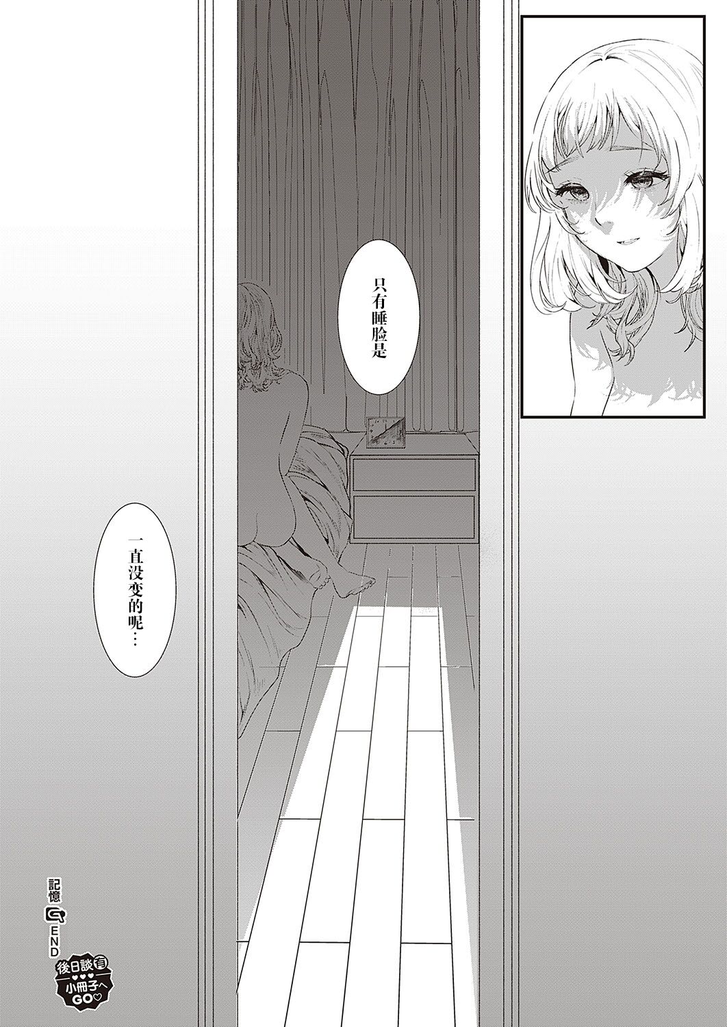 kioku | 记忆 - Page 29