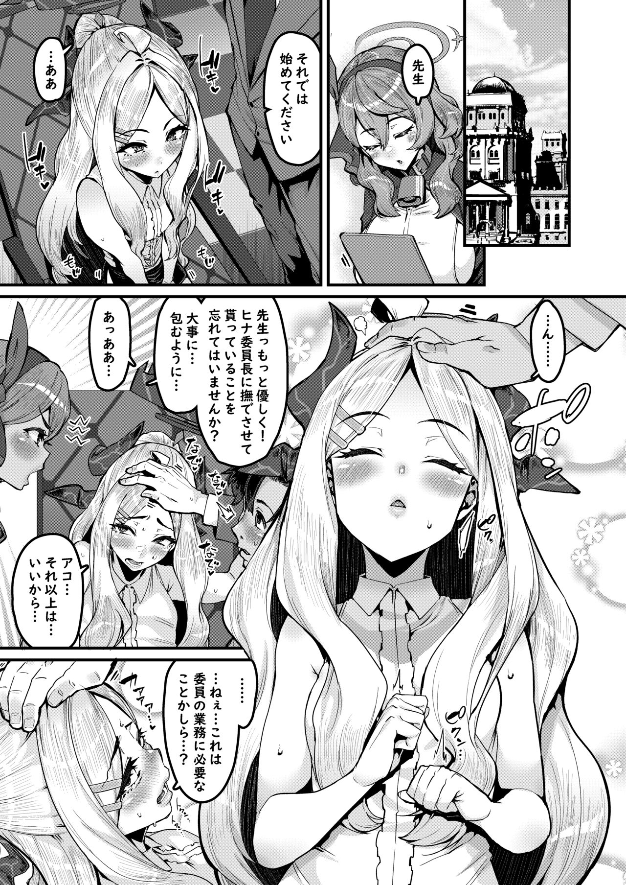 Daremoga Wazurau - Page 2