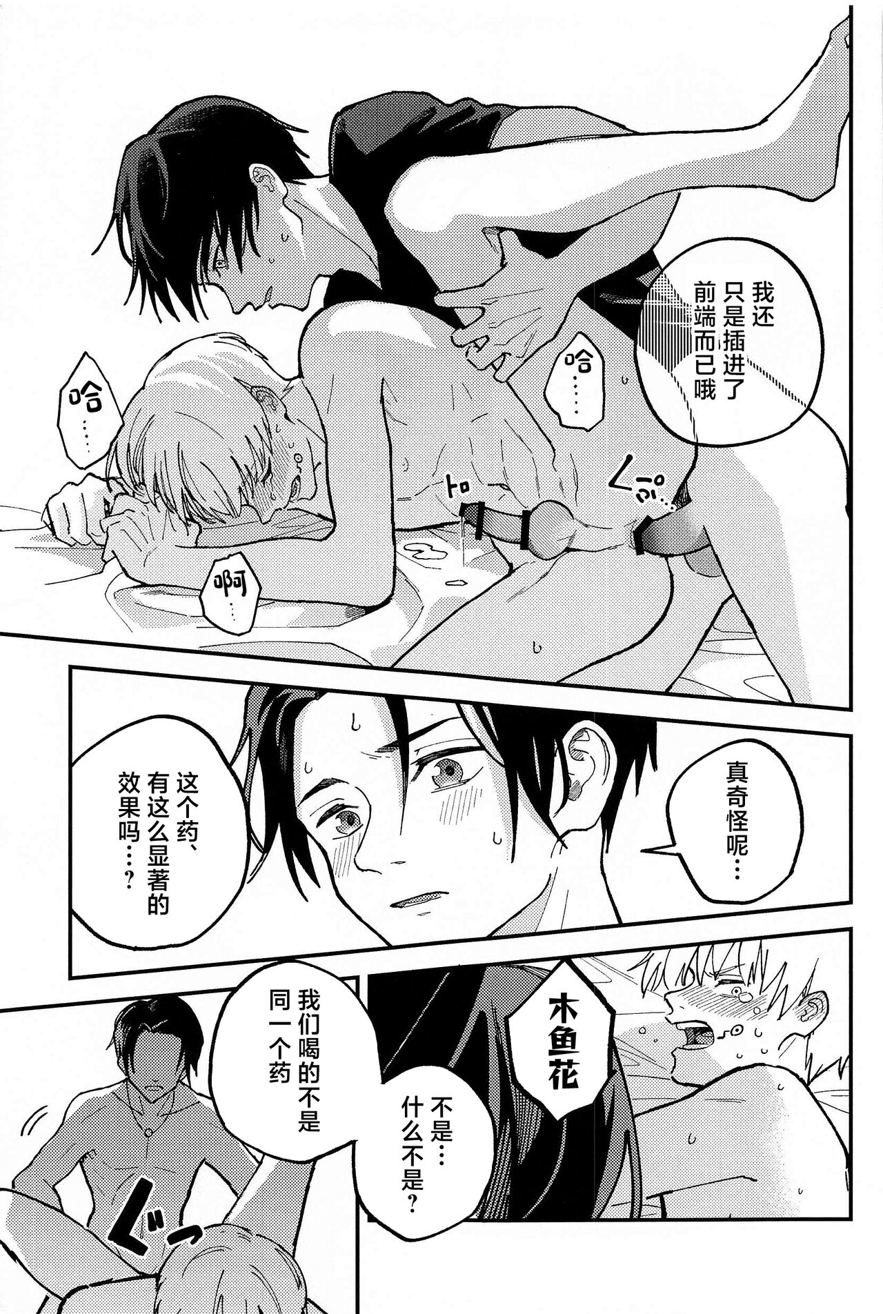 OVERDOSE - Page 26