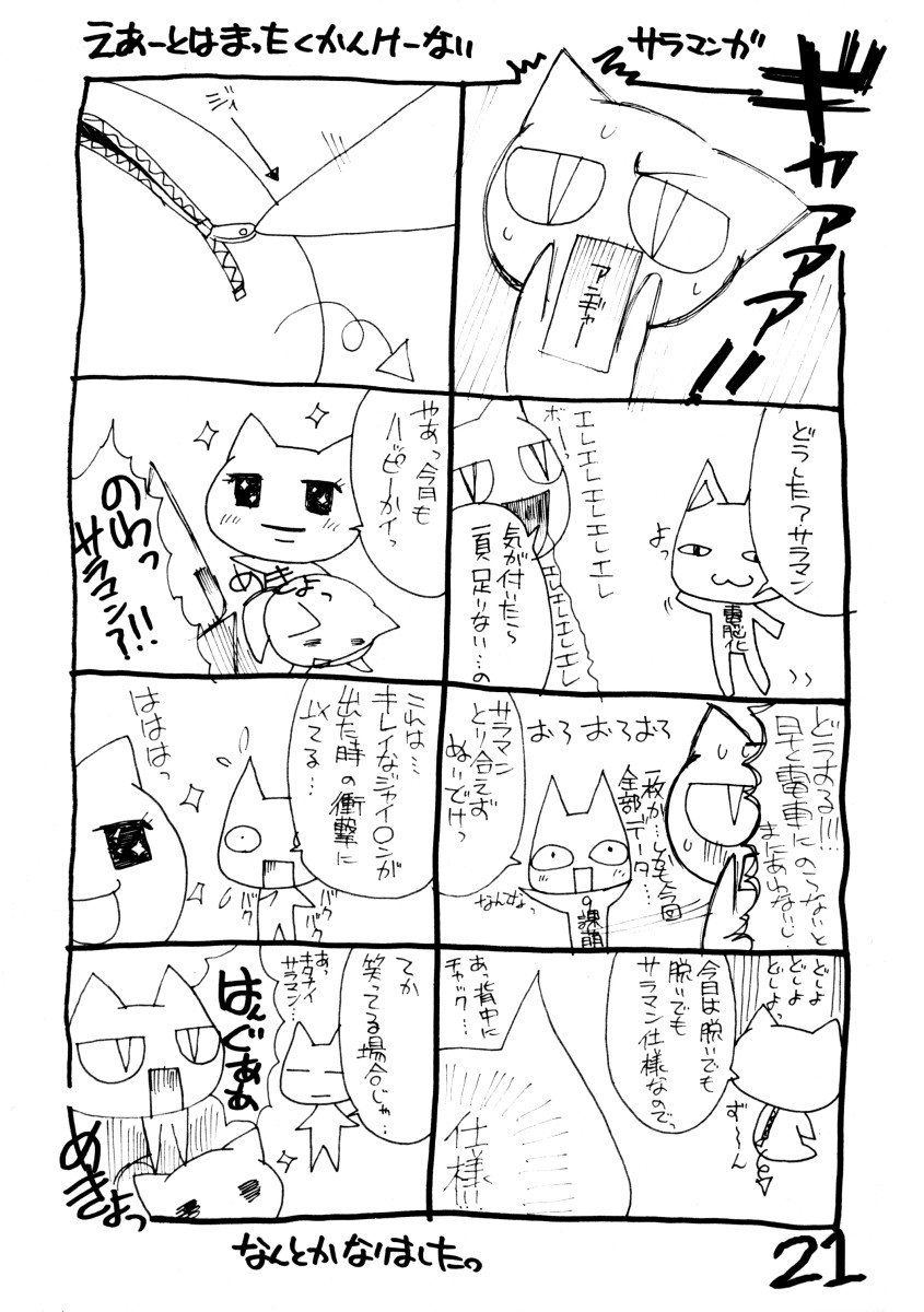 Patoto no Sora - Page 20