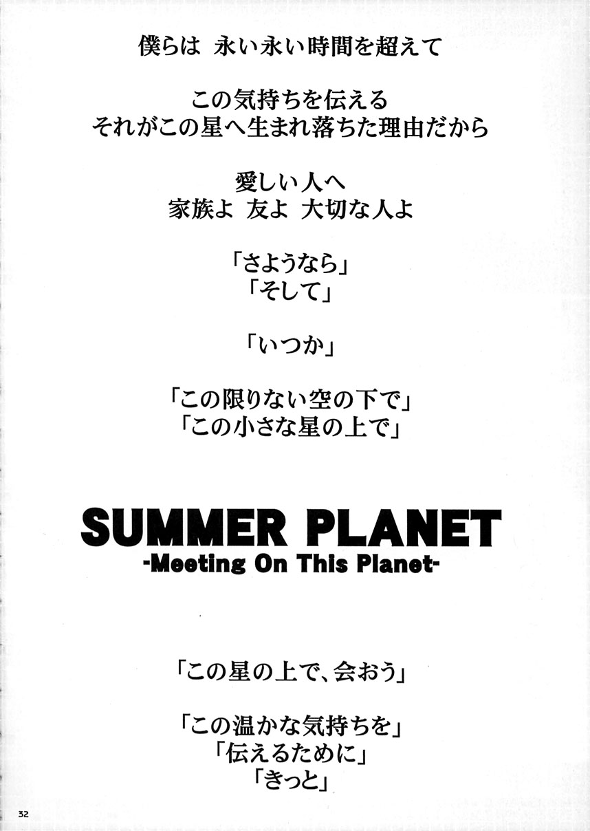 SUMMER PLANET - Page 31