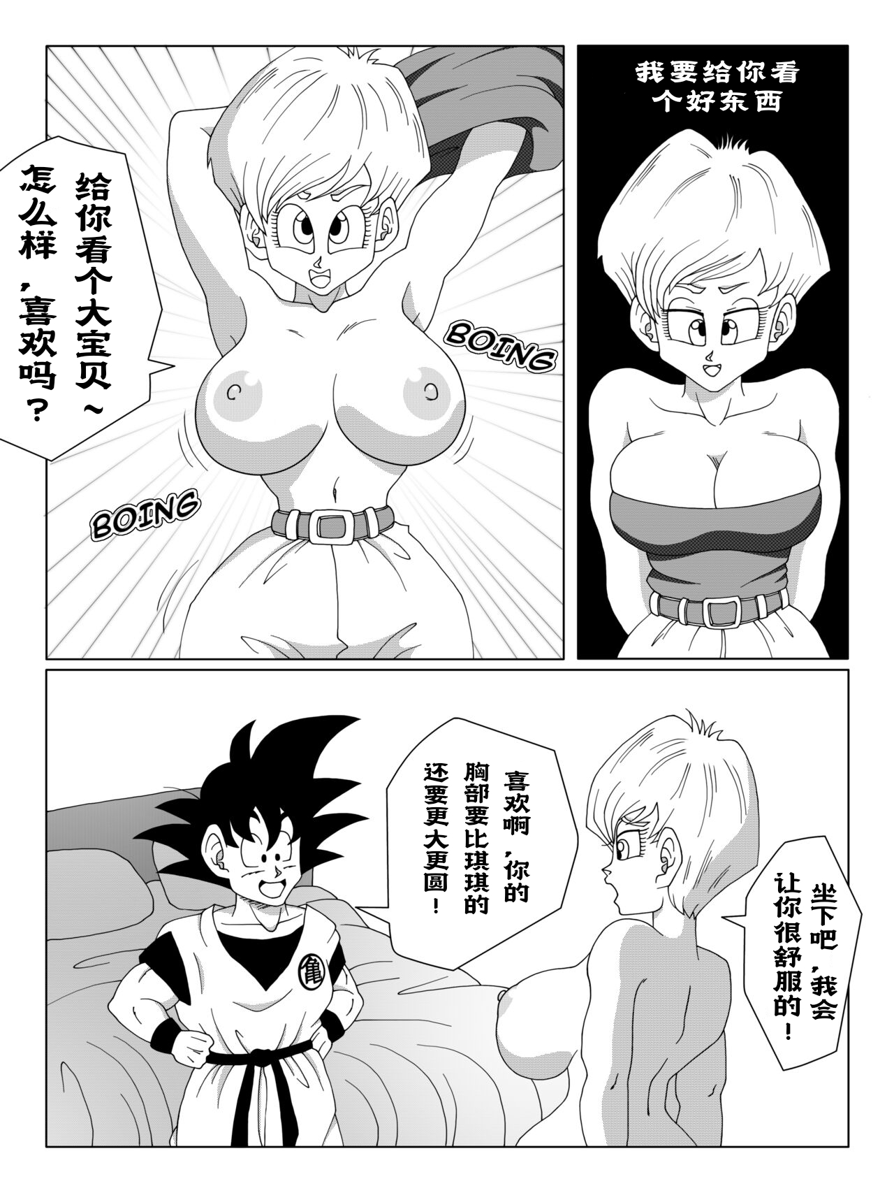 ［人渣罗特］悟空和布尔玛 - Page 3