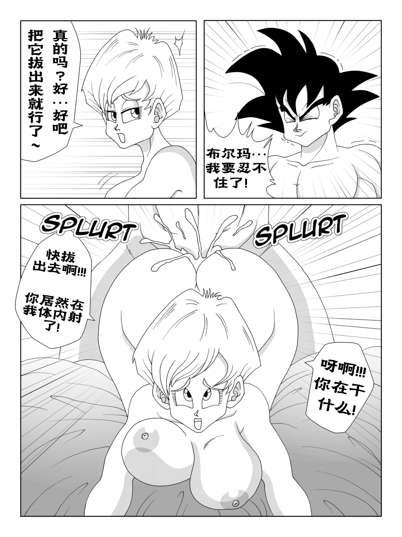 ［人渣罗特］悟空和布尔玛 - Page 8
