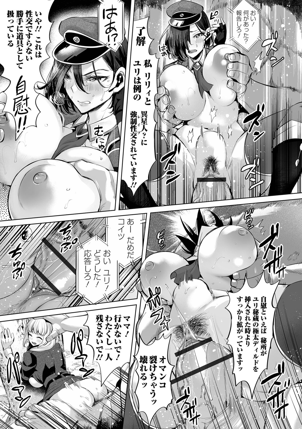 COMIC Orga Vol. 61 - Page 23