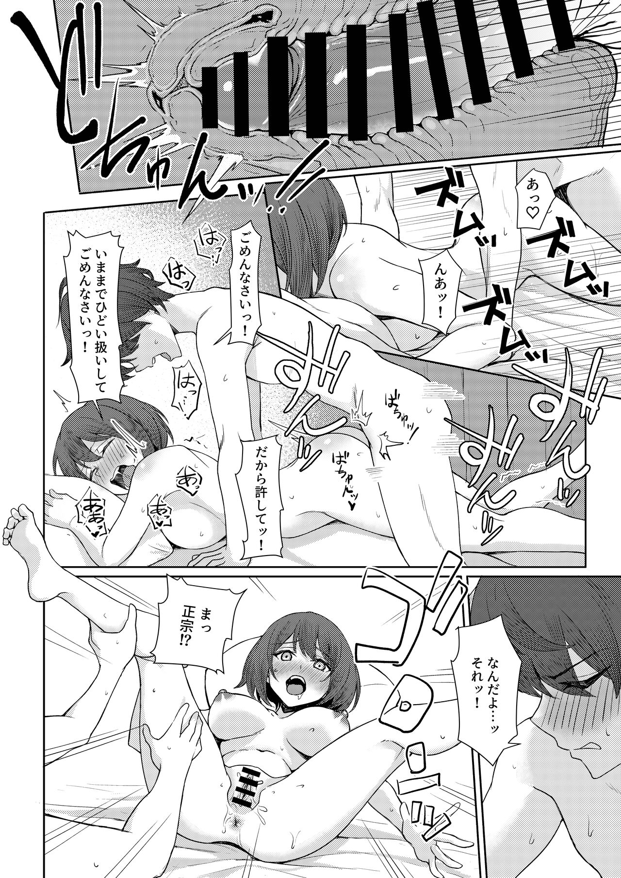 僕のことをイジメてくる幼馴染の友達と裏ではこっそりヤリまくってる本続 - Page 24