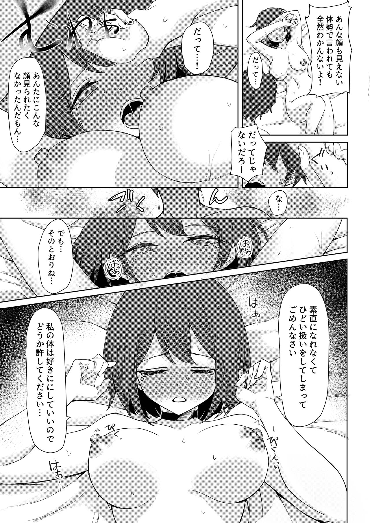 僕のことをイジメてくる幼馴染の友達と裏ではこっそりヤリまくってる本続 - Page 25