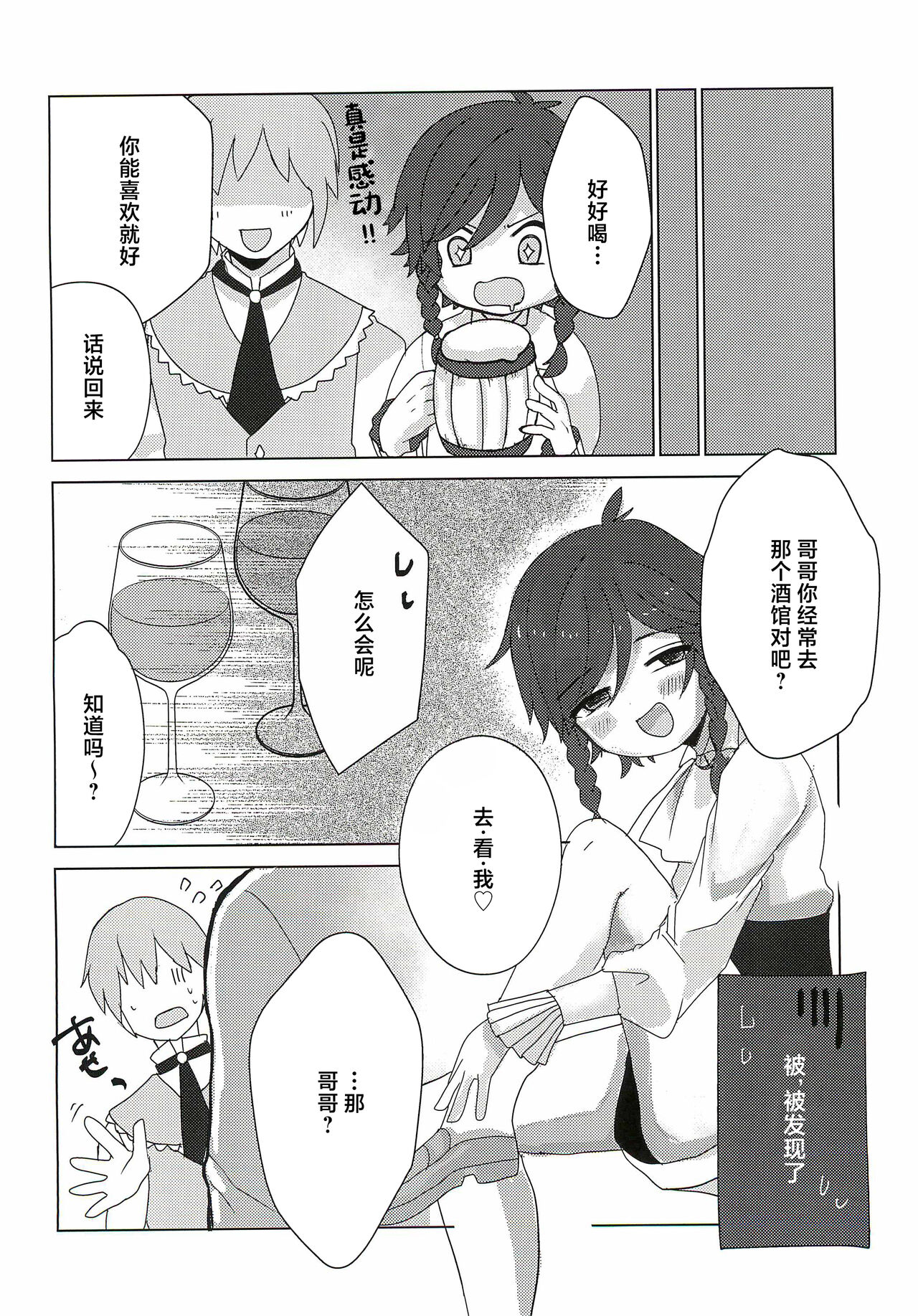 Venti-kun to Issho! - Page 10
