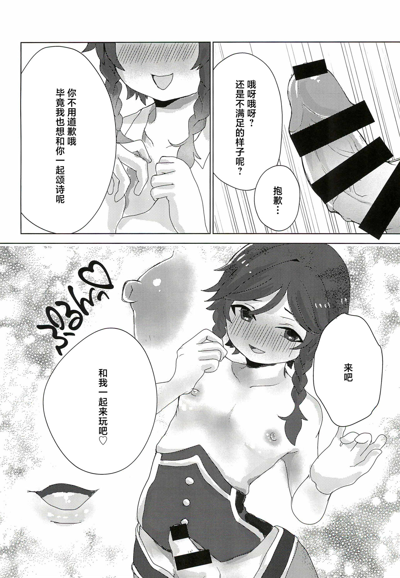 Venti-kun to Issho! - Page 14