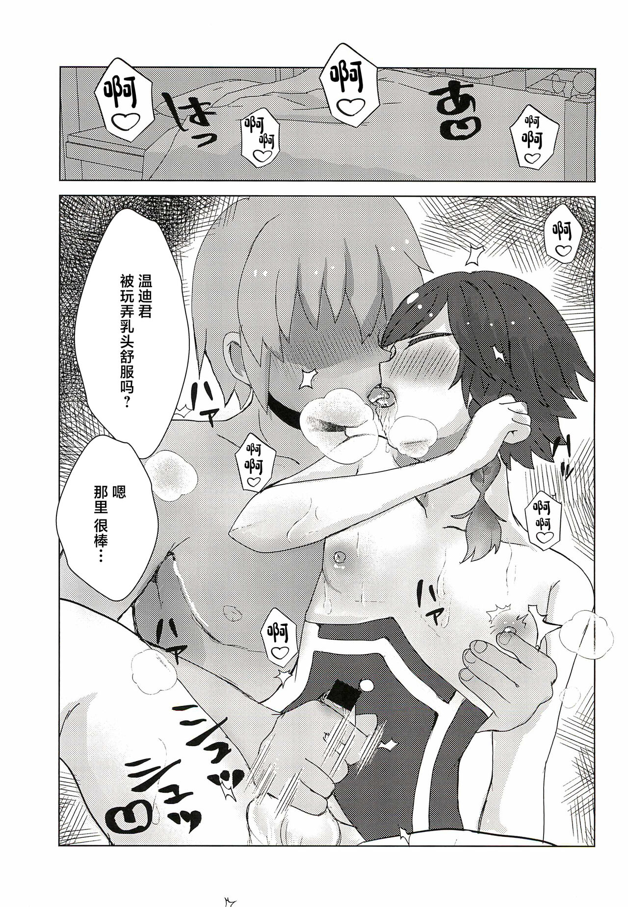Venti-kun to Issho! - Page 15