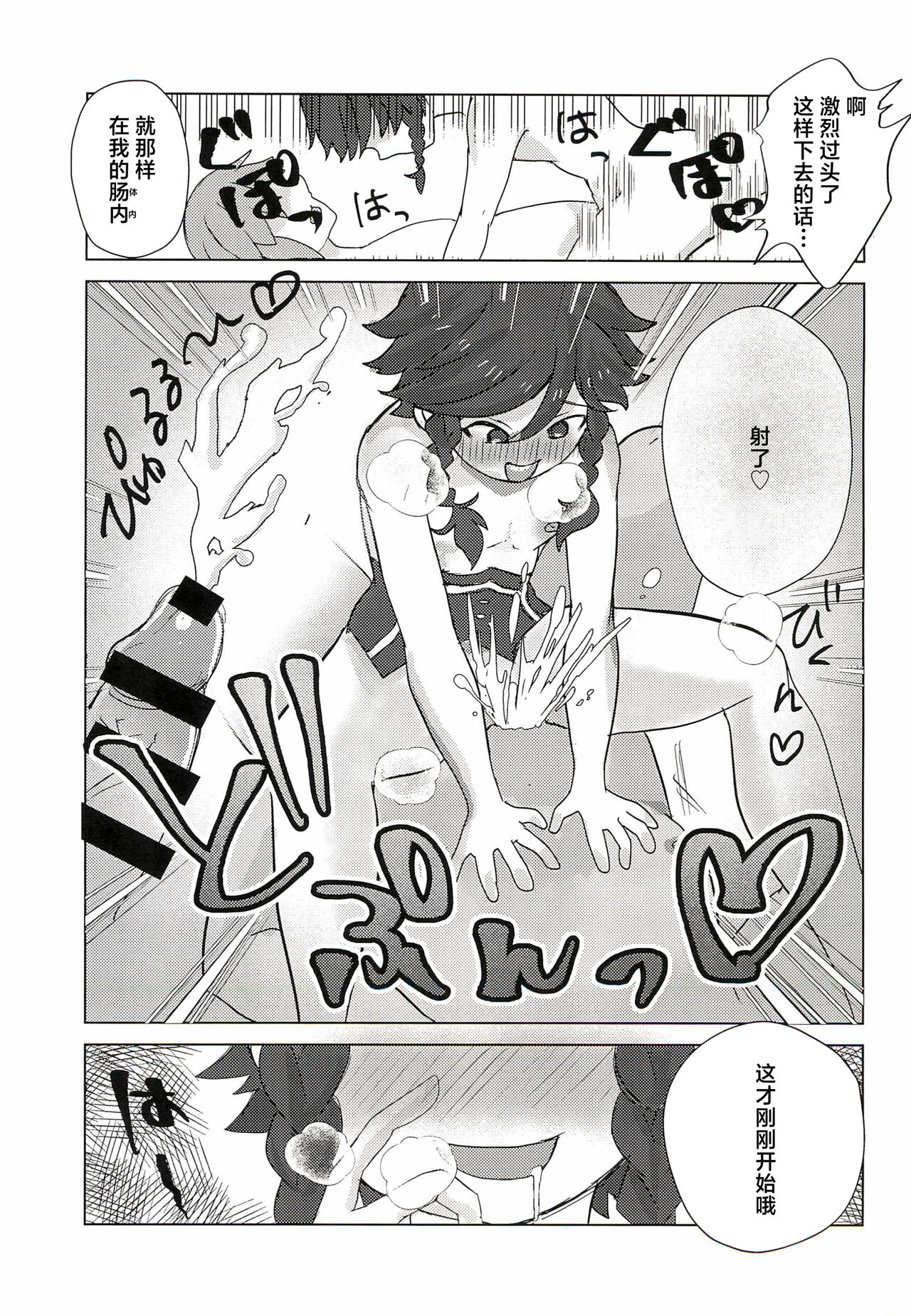 Venti-kun to Issho! - Page 21