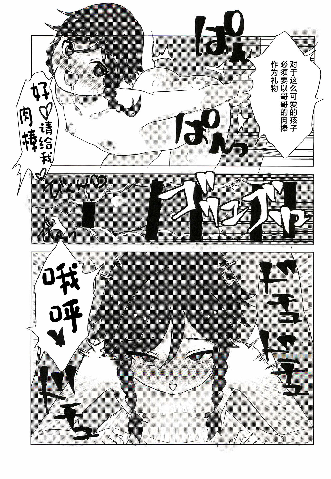 Venti-kun to Issho! - Page 23