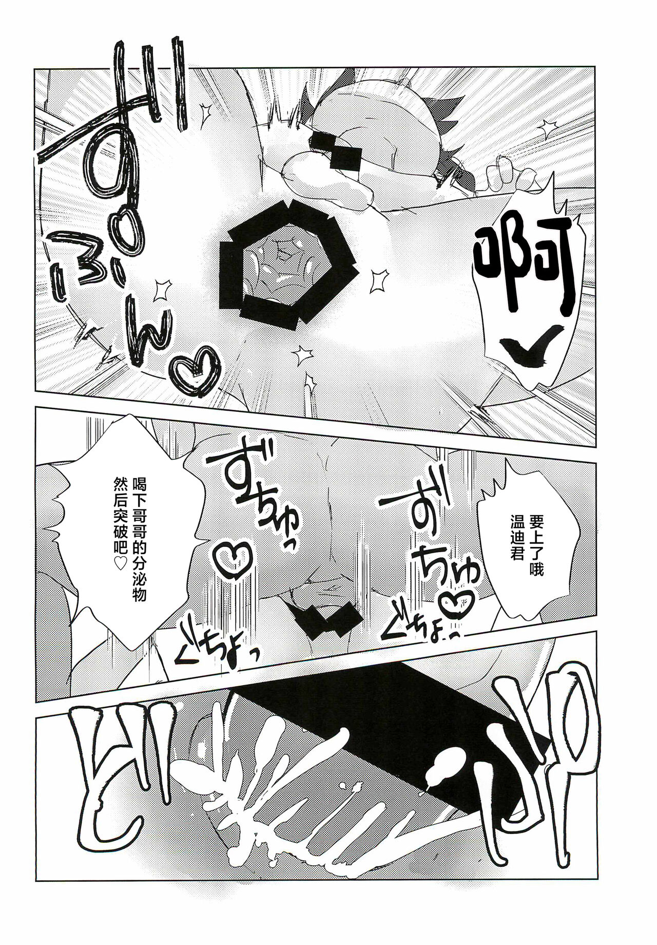 Venti-kun to Issho! - Page 24