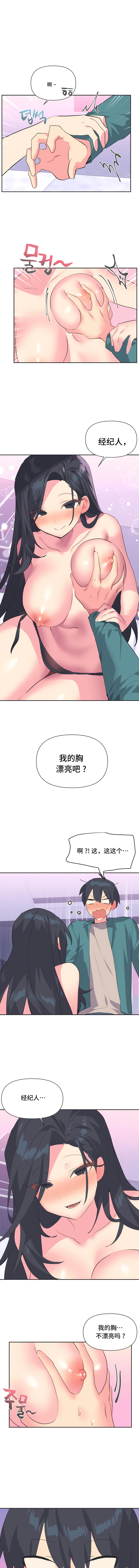 偶像的配对游戏 | 偶像的配對遊戲 | 女团经纪人 | 女團經紀人 1-38話 - Page 29
