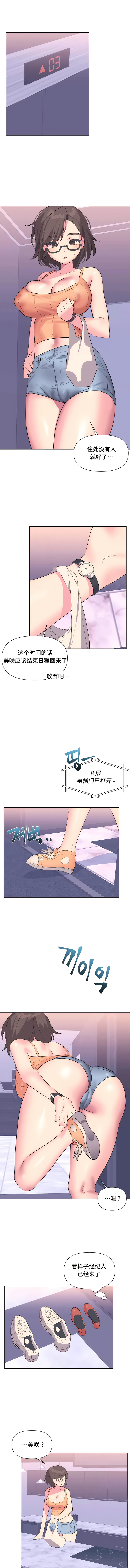 偶像的配对游戏 | 偶像的配對遊戲 | 女团经纪人 | 女團經紀人 1-38話 - Page 65